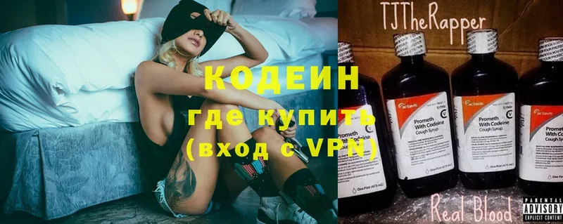 Кодеиновый сироп Lean Purple Drank  Арсеньев 